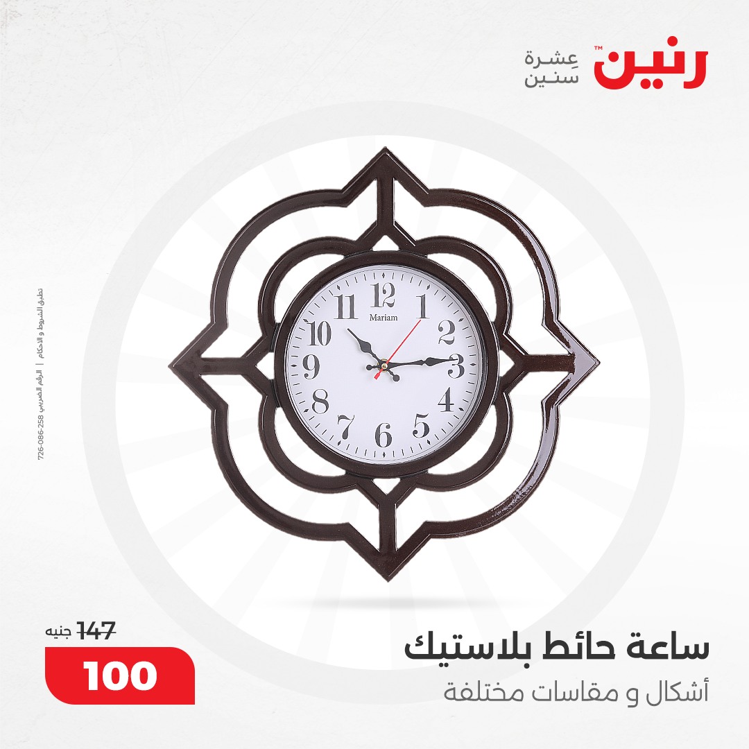 raneen offers from 5dec to 7dec 2024 عروض رنين من 5 ديسمبر حتى 7 ديسمبر 2024 صفحة رقم 63